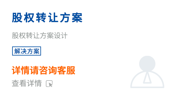 股權轉讓方案